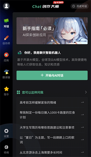 ai创作专家app使用指南