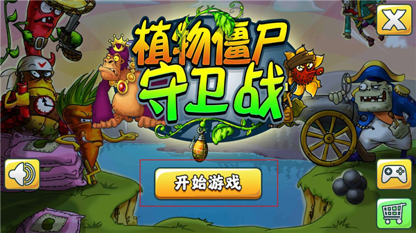 植物僵尸守卫战新手攻略