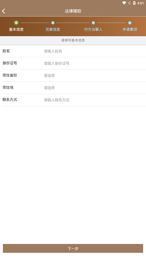 12348重庆法网app怎么申请法律援助
