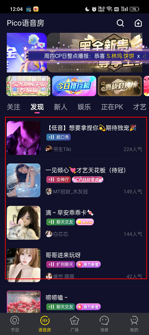 PicoPico社交软件官方版怎么匹配