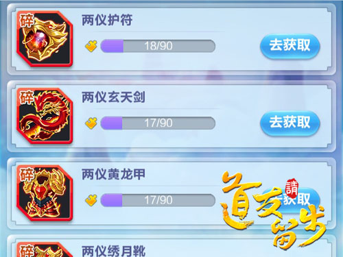 道友请留步装备系统揭秘