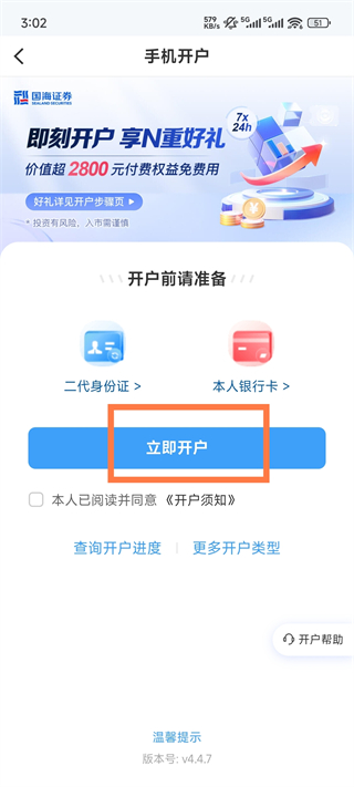 国海金探号APP使用指南