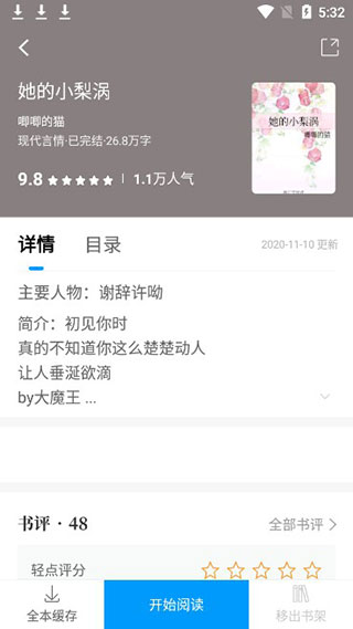 爱趣小说怎么听书