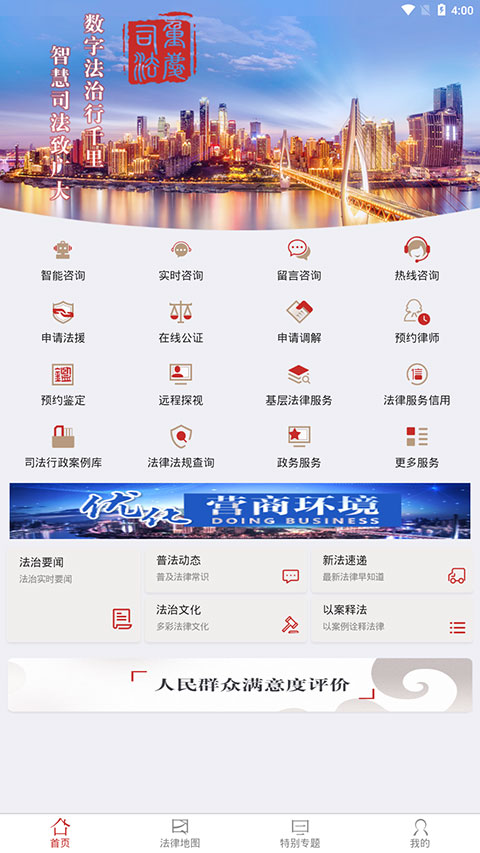 12348重庆法网app怎么申请法律援助-365攻略星