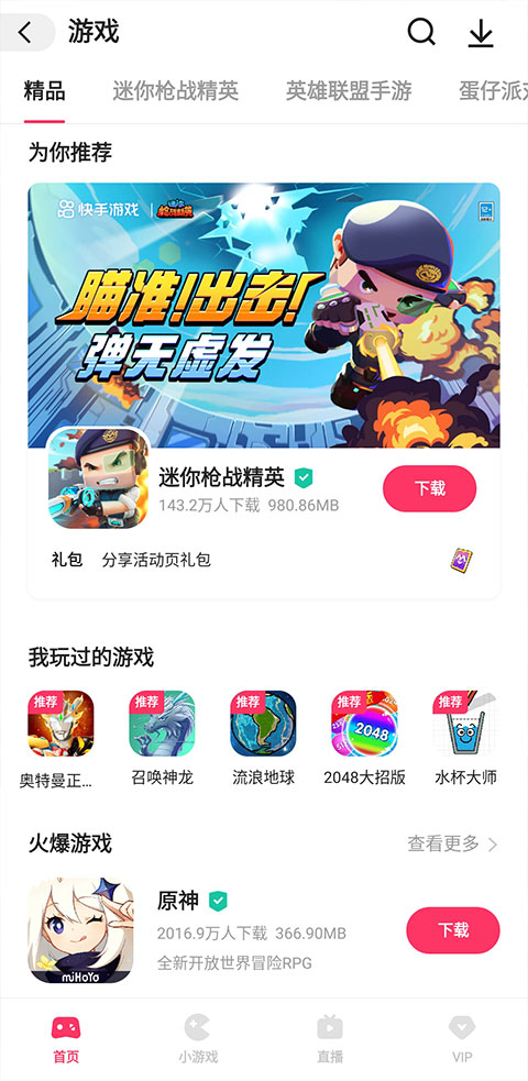 快手小游戏最新版本使用教程