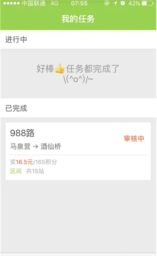 百度地图公交侠APP怎么做任务
