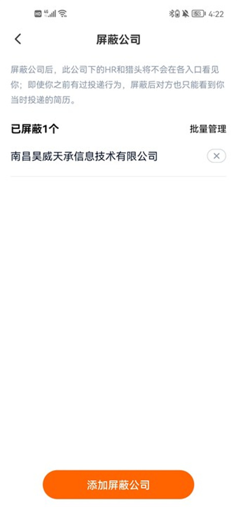猎聘网招聘app怎么屏蔽公司