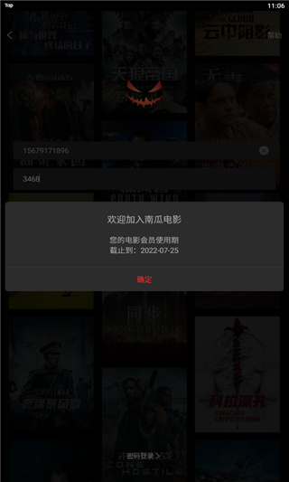 南瓜电影App新用户专享免费7天使用服务