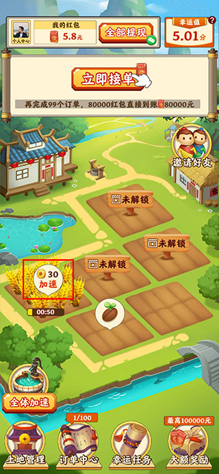 田园小院游戏教程