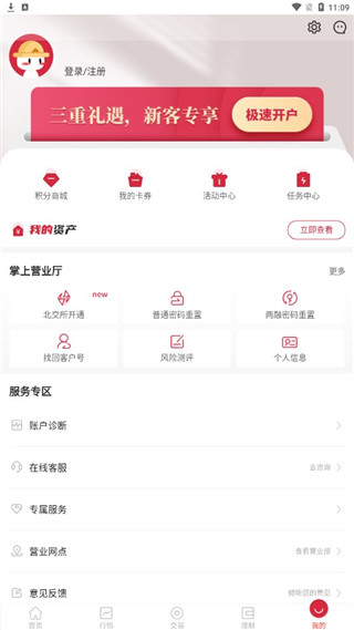 国融证券使用教程
