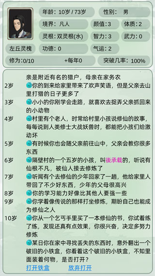 轮回修仙模拟器怎么玩攻略