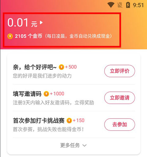 趣红包赚钱APP如何赚钱