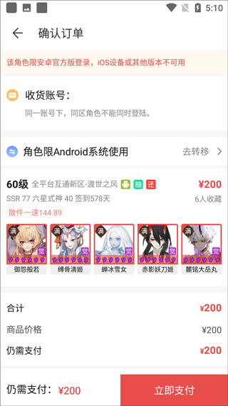 藏宝阁网易游戏官方交易平台app怎么买号?