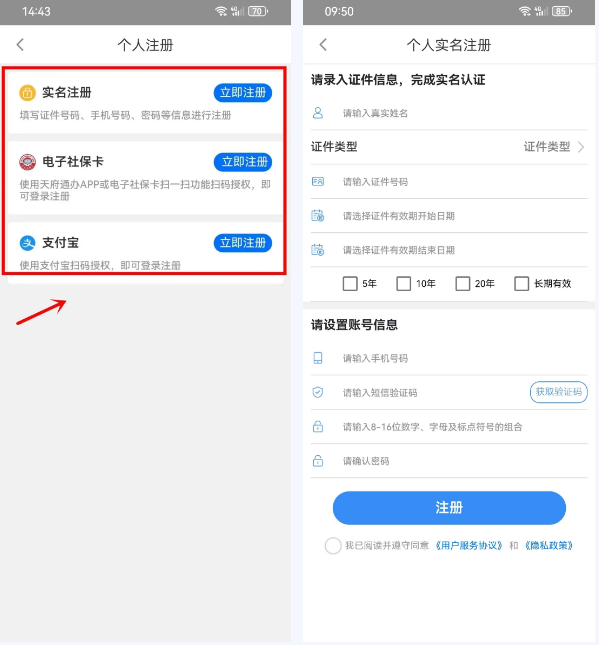 天府通办app个人及法人注册流程