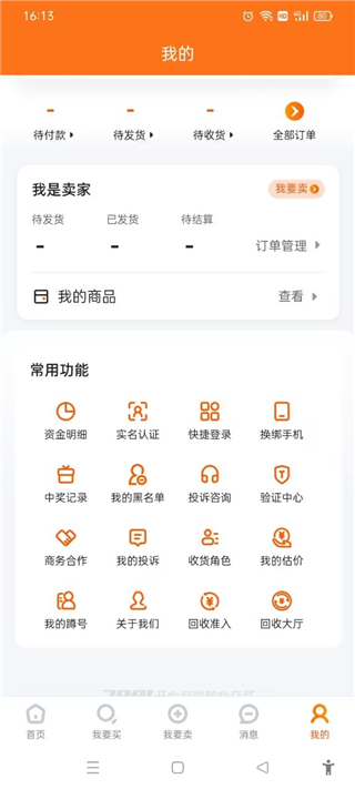 7881游戏交易平台手机版使用教程