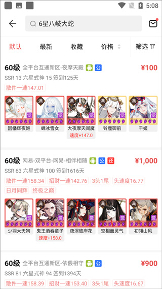 藏宝阁网易游戏官方交易平台app怎么买号?