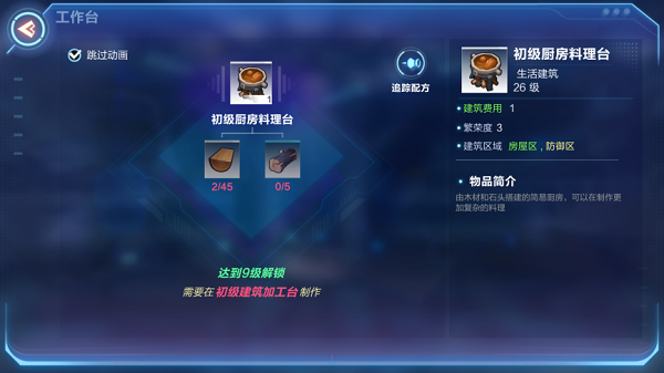 我的起源新手配方攻略