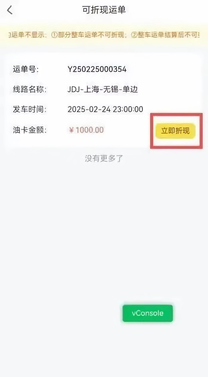 则一速达货运App油卡折现教程