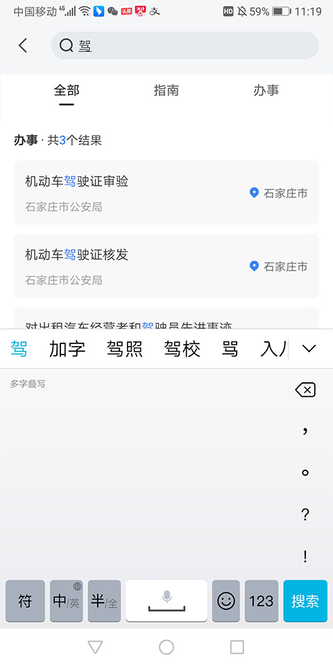 掌上石家庄石i民app掌上办事指南