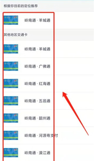 岭南通app使用教程