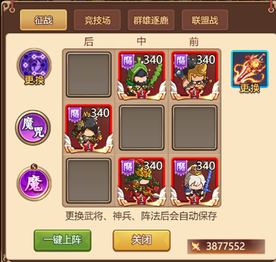 乱弹三国志阵容推荐-365攻略星