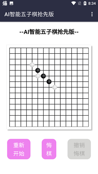 AI智能五子棋抢先版怎么玩