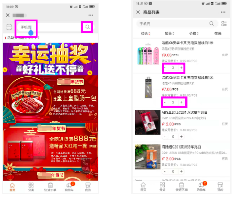 快马数字app订货商城客户订货流程