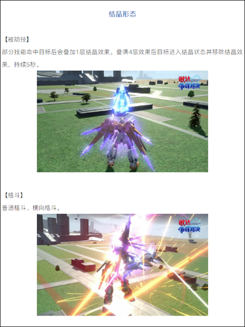 敢达争锋对决争夺敢达形态推荐