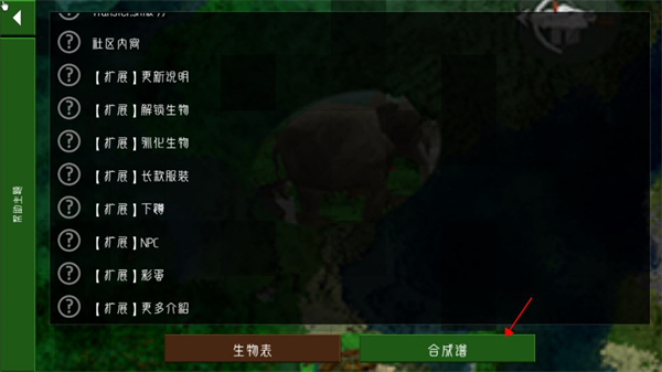 生存战争2远古之旅怎么解锁合成表?