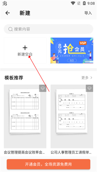 Word文档手机版怎么用
