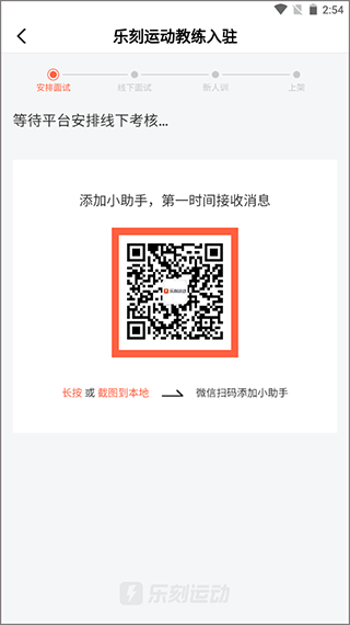 乐刻教练怎么申请