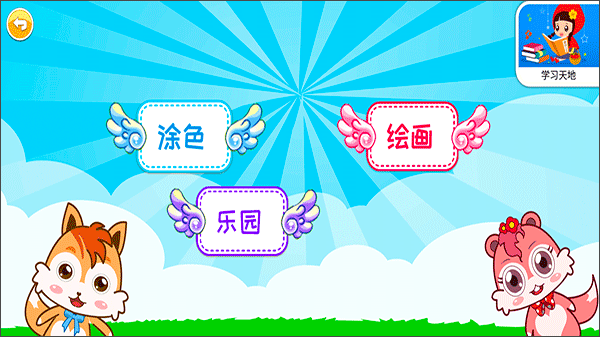 宝宝画画简笔画最新版怎么用?