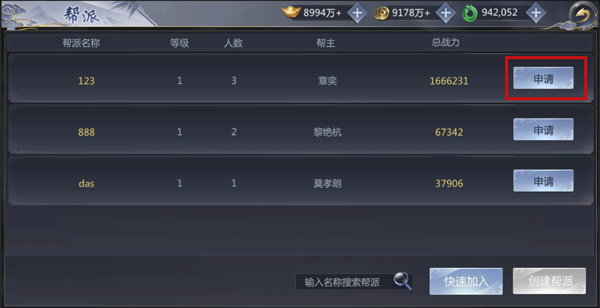 霸天纪九游版帮派活动攻略详解