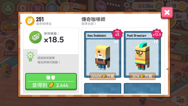 咖啡销售大亨攻略