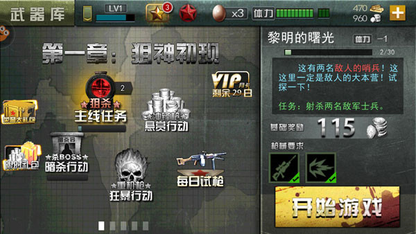 二战狙击破解版无限钻石无限金条版攻略