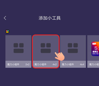 百变小组件怎么添加到桌面