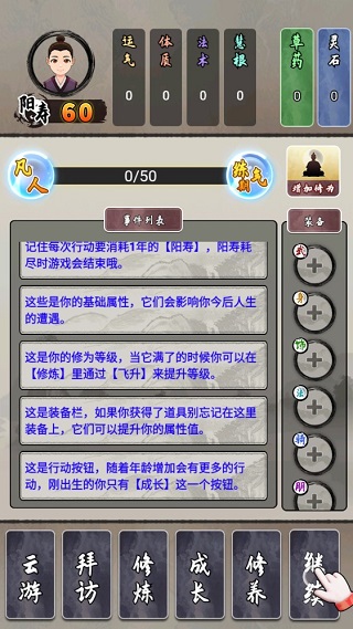 修仙生活录怎么玩