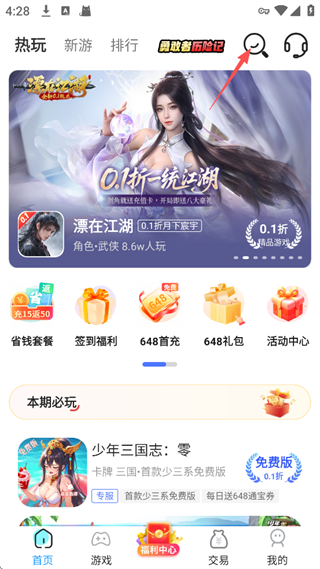 巴兔游戏App使用指南-365攻略星