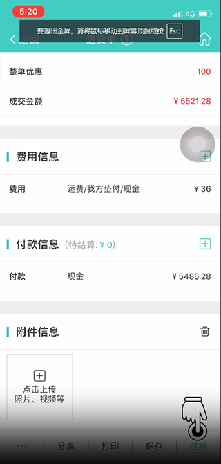 管家婆苹果手机版怎么开进货单