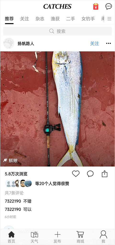 渔获官方版app使用方法-365攻略星