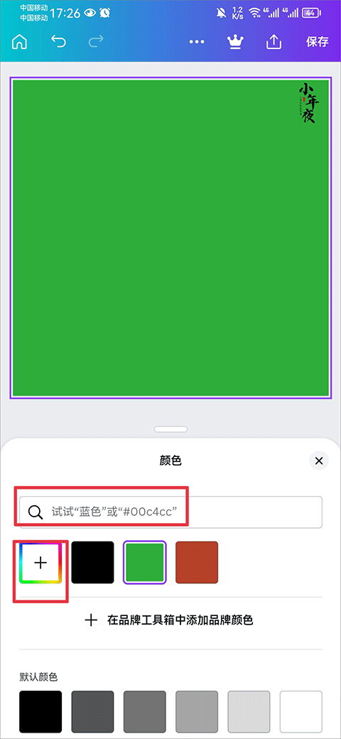 canva可画app使用教程