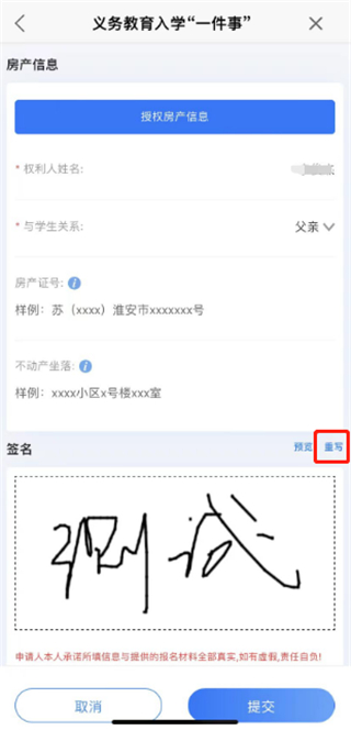 i淮安app义务教育入学一件事报名操作流程