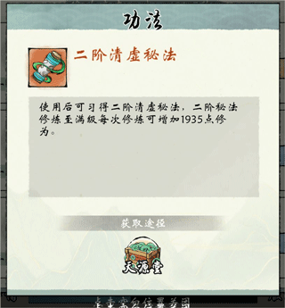 修真江湖2之开局快速修炼攻略