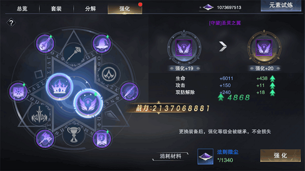 新神魔大陆360版圣纹解锁和强化技巧