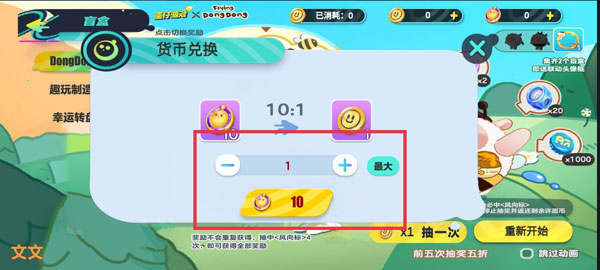蛋仔派对抽盲盒模拟器怎么玩