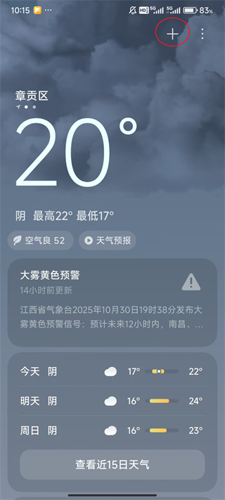 小米天气预报App怎么添加地址-365攻略星