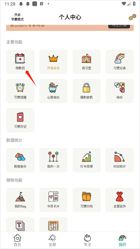 小习惯怎么新建倒数日?