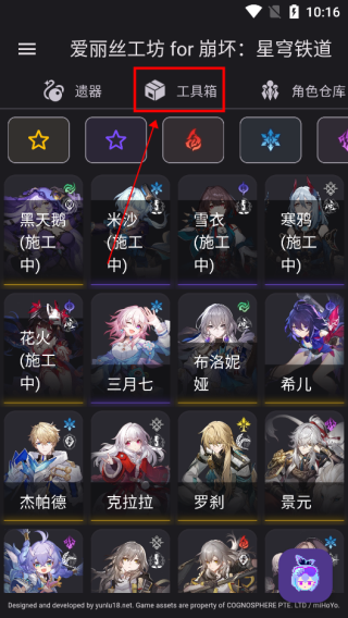 星穹铁道伤害计算器怎么使用-365攻略星
