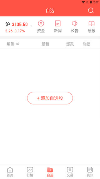 中邮同花顺官方手机版使用方法
