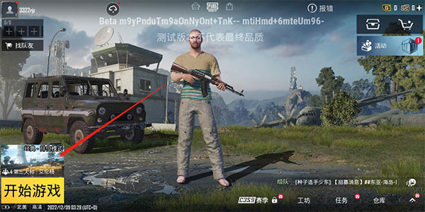 PUBGMOBILE地铁逃生官方正版地铁逃生模式怎么进?-365攻略星